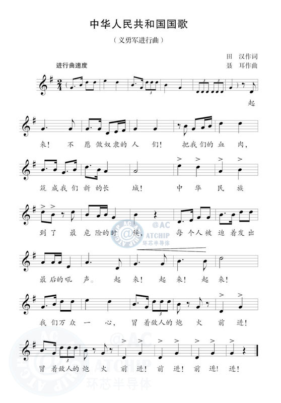 
中华人民共和国国歌（义勇军进行曲）五线谱曲谱 (  音乐类   ) / GuoGeanthem